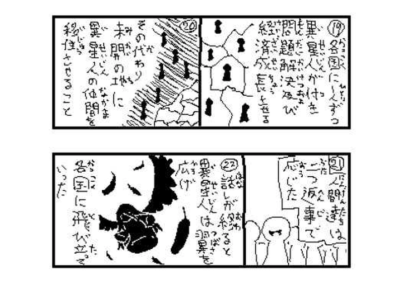 第７１話　異星人達