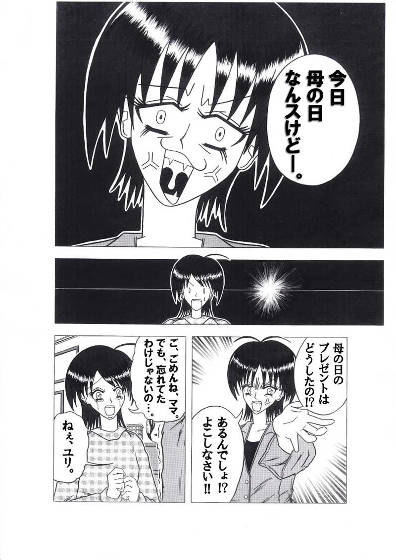 第３話「母と娘の哀しき物語」