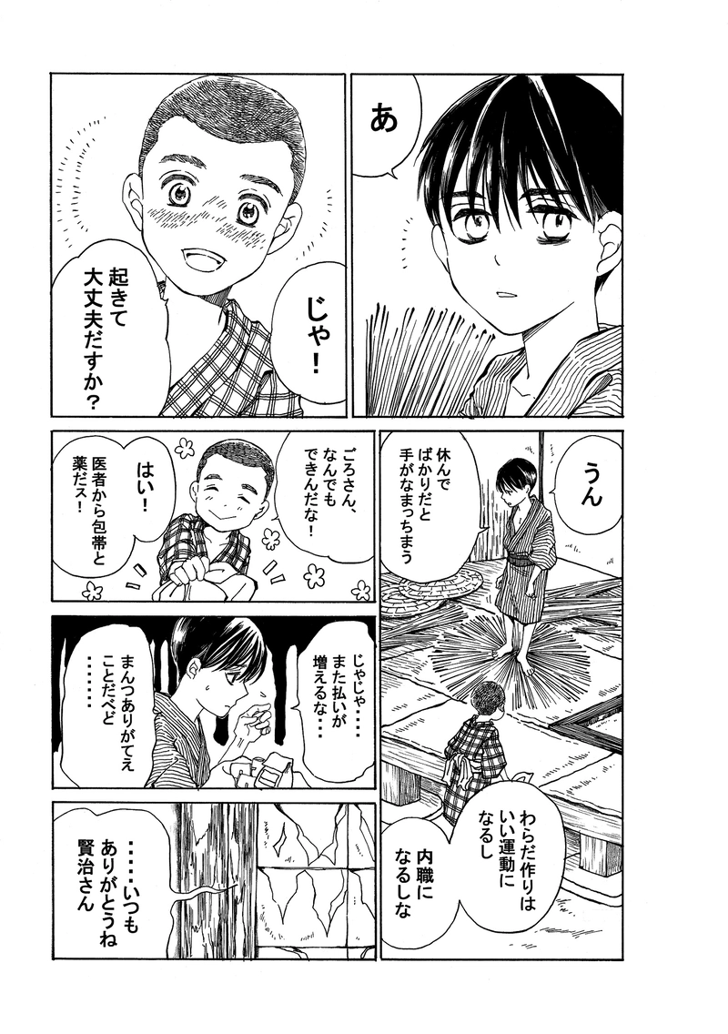 第四百七十九話　五郎、回復期。