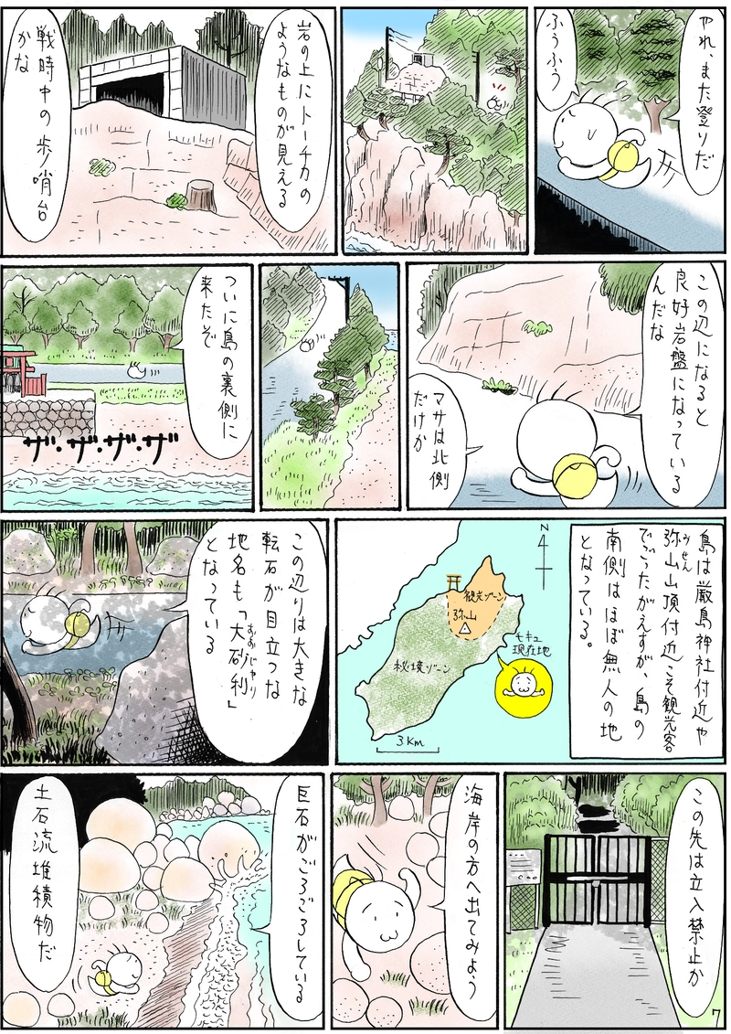 厳島の謎 前編