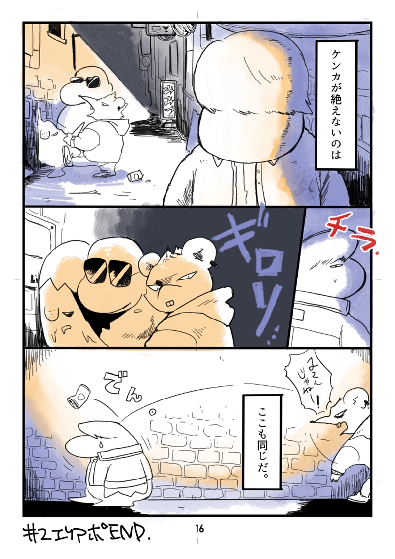 #2 エリアポ〈B〉