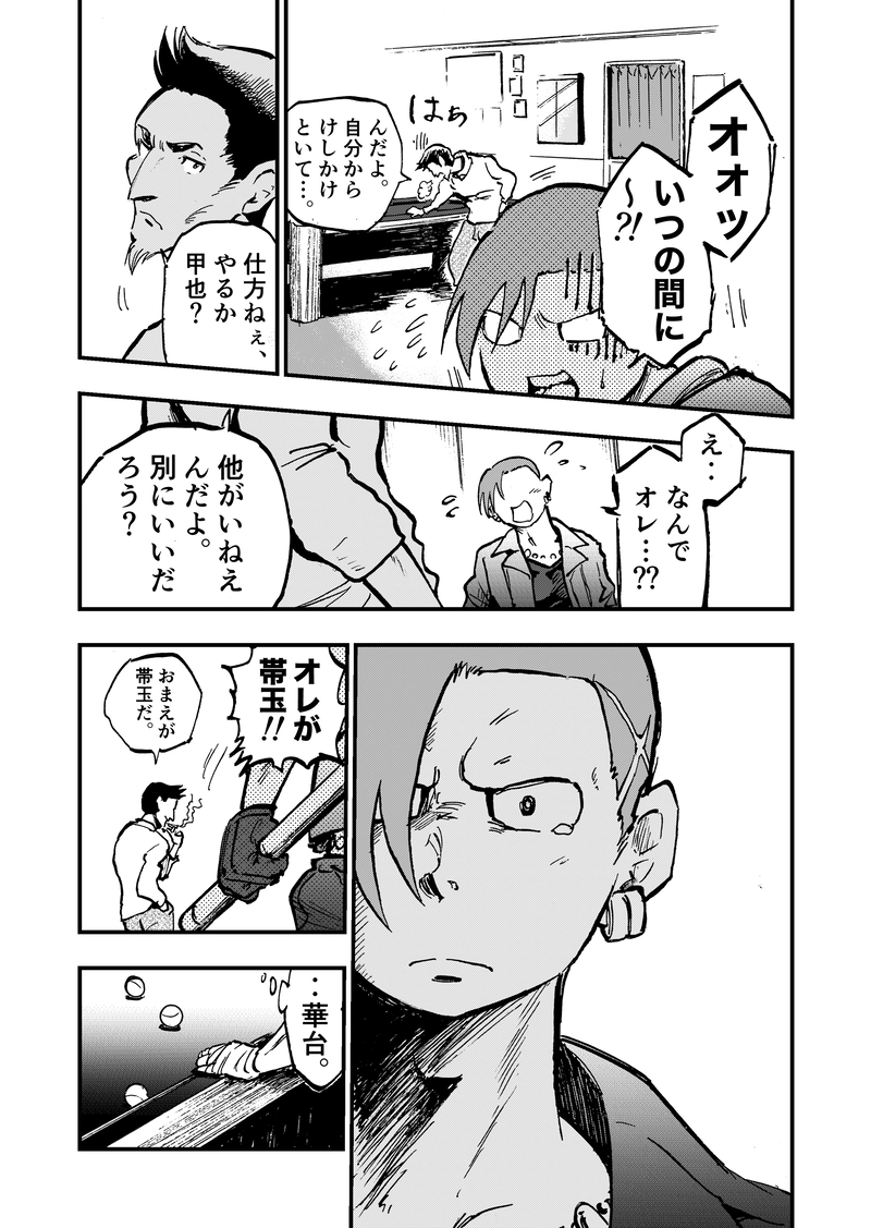 ep5「ダイヤモンド(後編)」