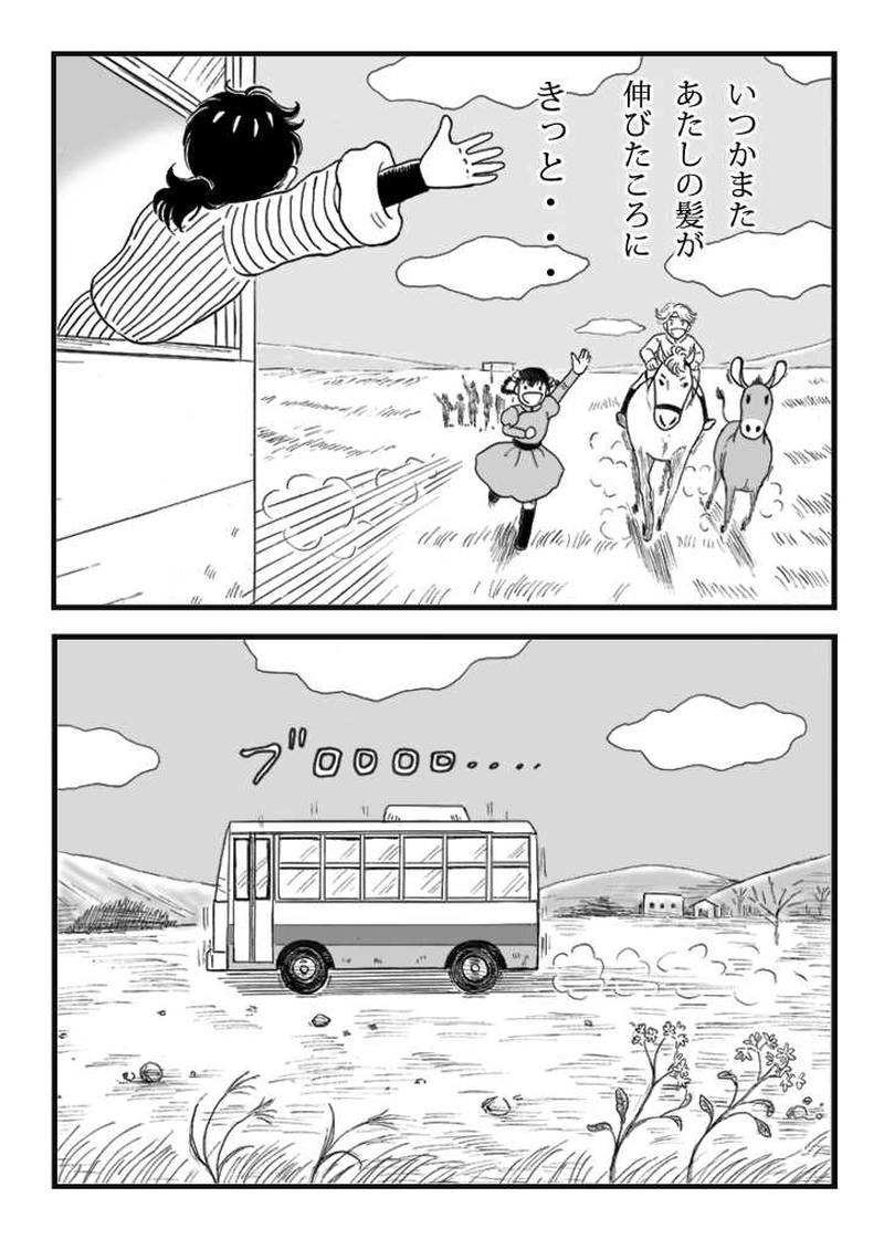 第十話　ノミジフの大競馬（後編）