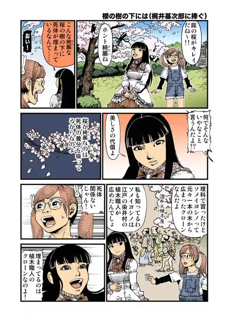 【微妙】櫻の樹の下には（梶井基次郎に捧ぐ）