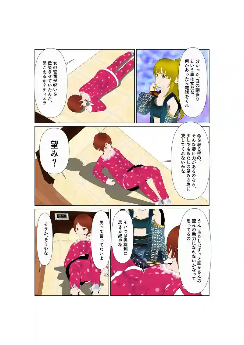 44:死のメール