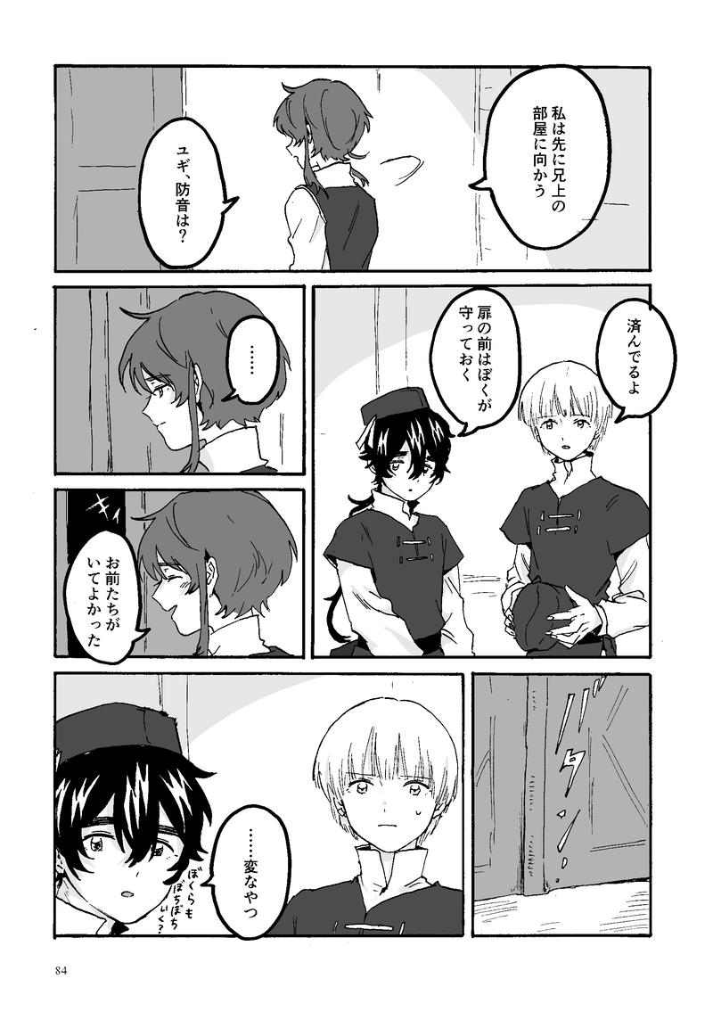 第3話 2年目の夏