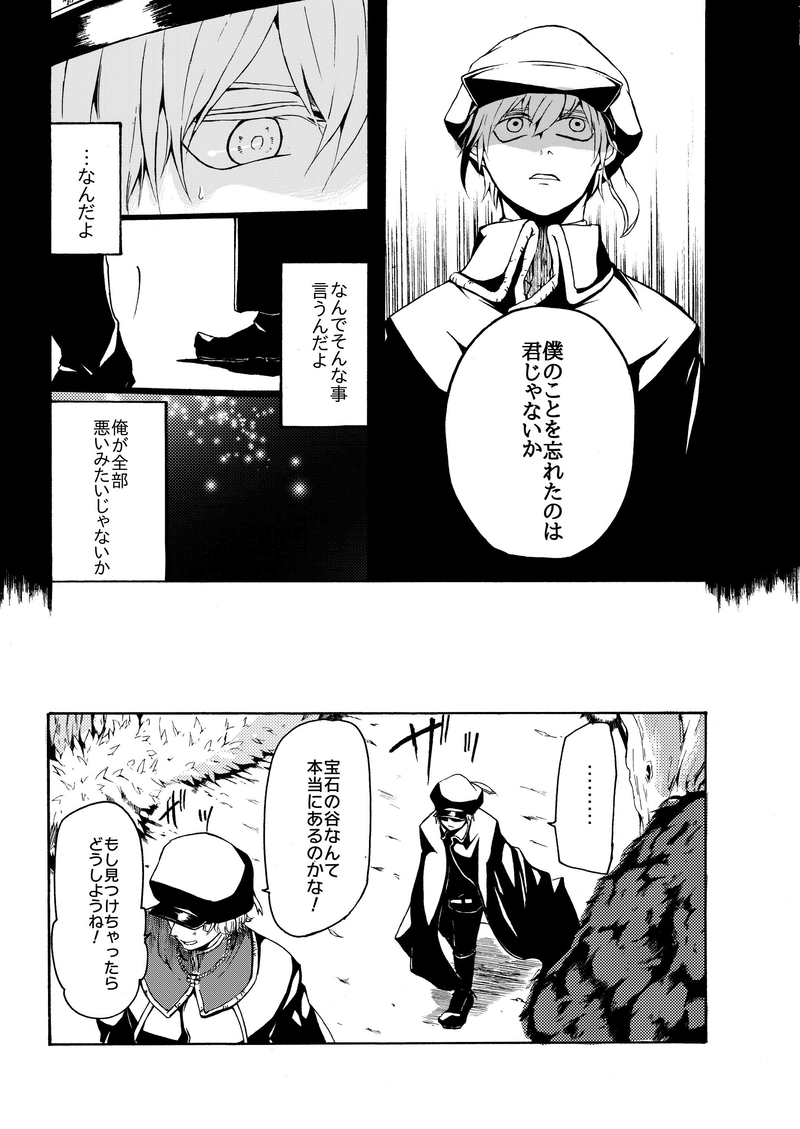 Chapter4：転がる石（前編）