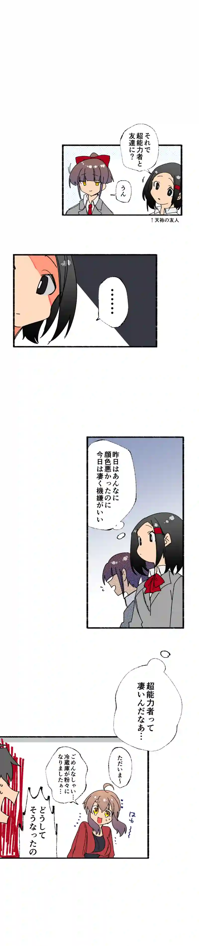 第２話:塚寺黒はストッパー
