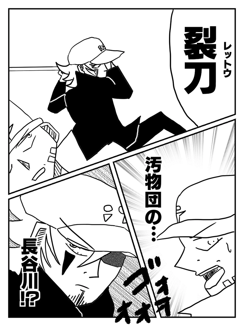 #8 都会大輔の恨み