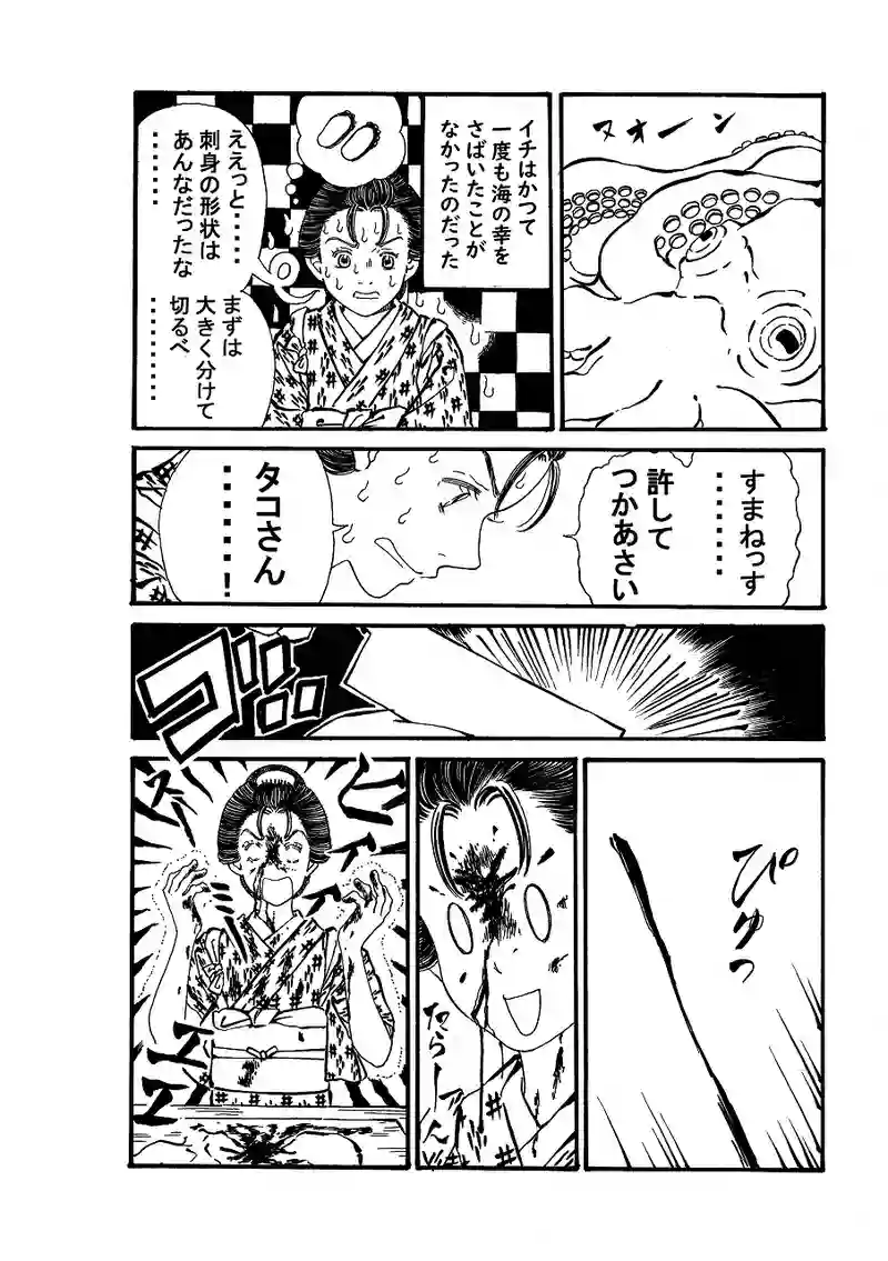 第九十二話　タコとイチ。