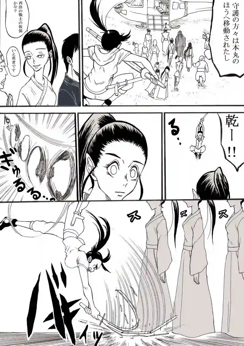 わけぎ！　八の巻き　その１