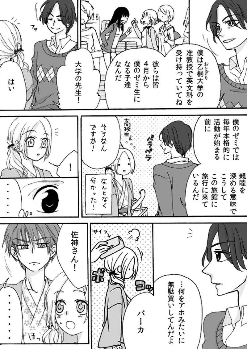 第４章　part３　隠れ家温泉宿の事件簿