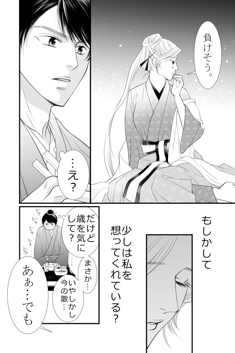 第二十九話　神さぶる嫗