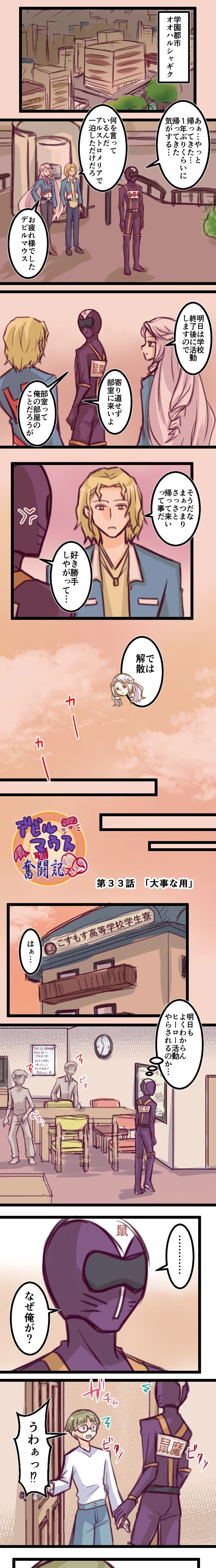 第３３話「大事な用」