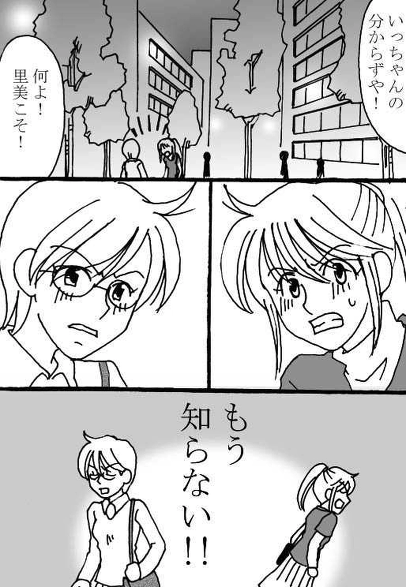 2-1『希望（あかり）』里美視点