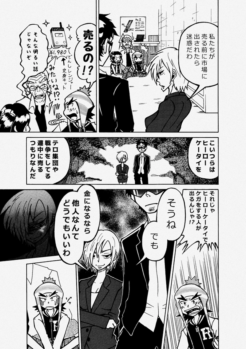 ケータイヒーロー啓太