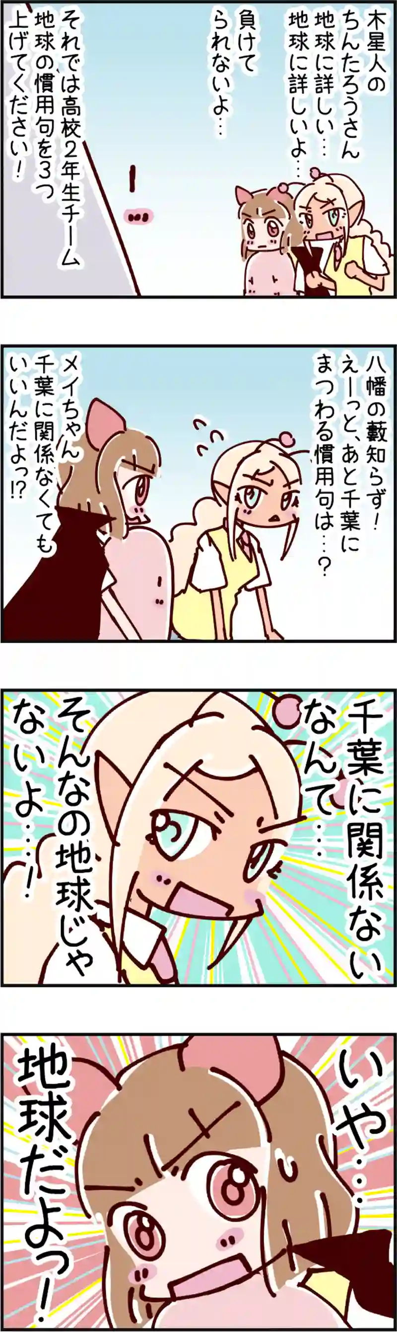 火星人と土星人　第1365話