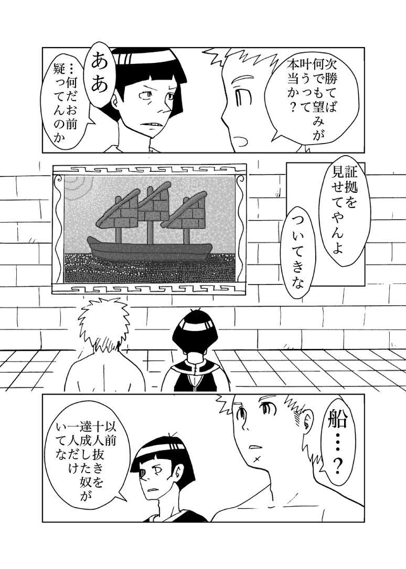 カサンドラ２８話