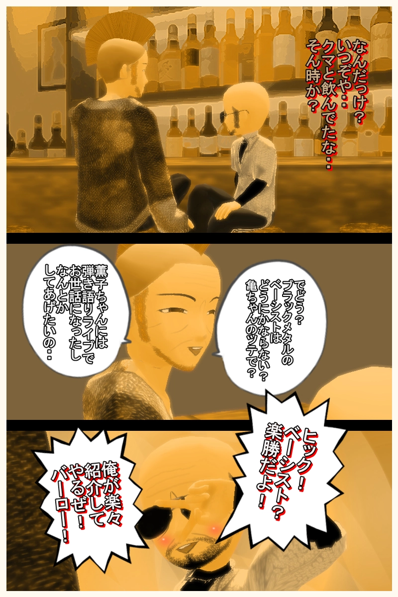 第二十七話「酒の席での約束は忘れがち」