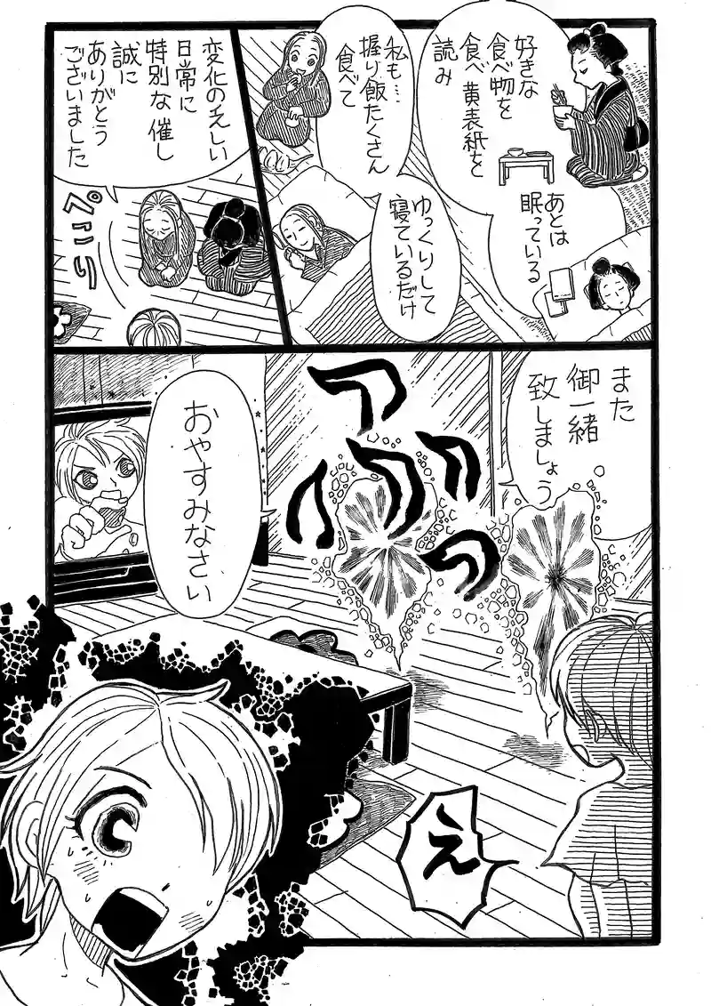 第９話　よつ葉の食事会と魄輿丸（はくよ丸）