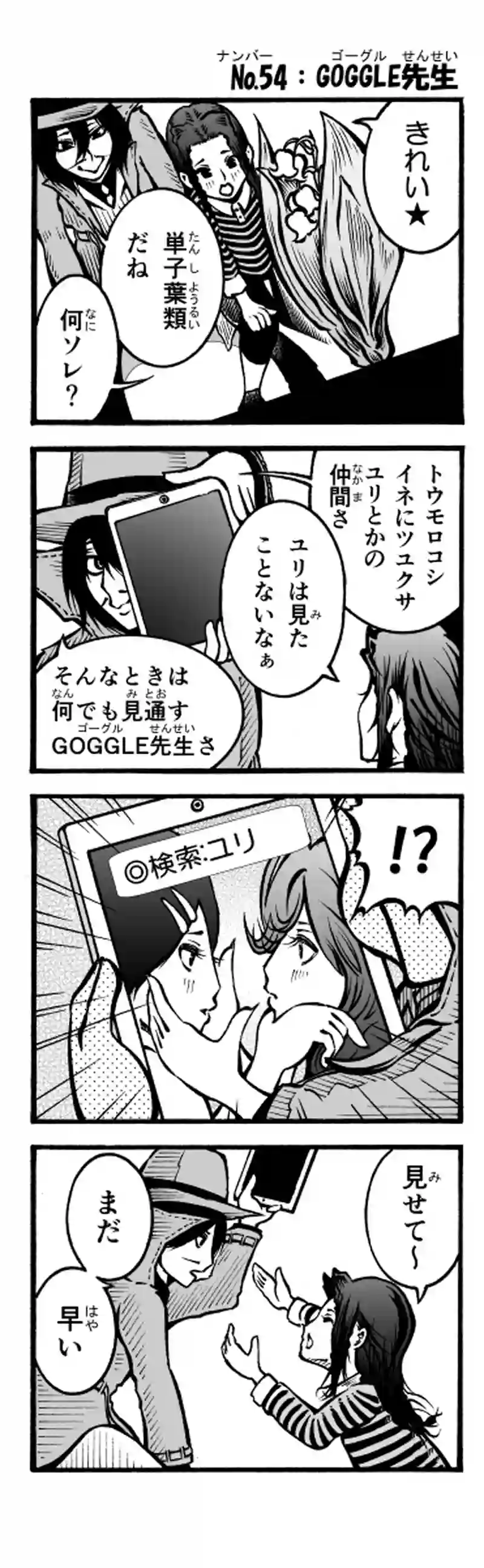 その24　GOGGLE先生