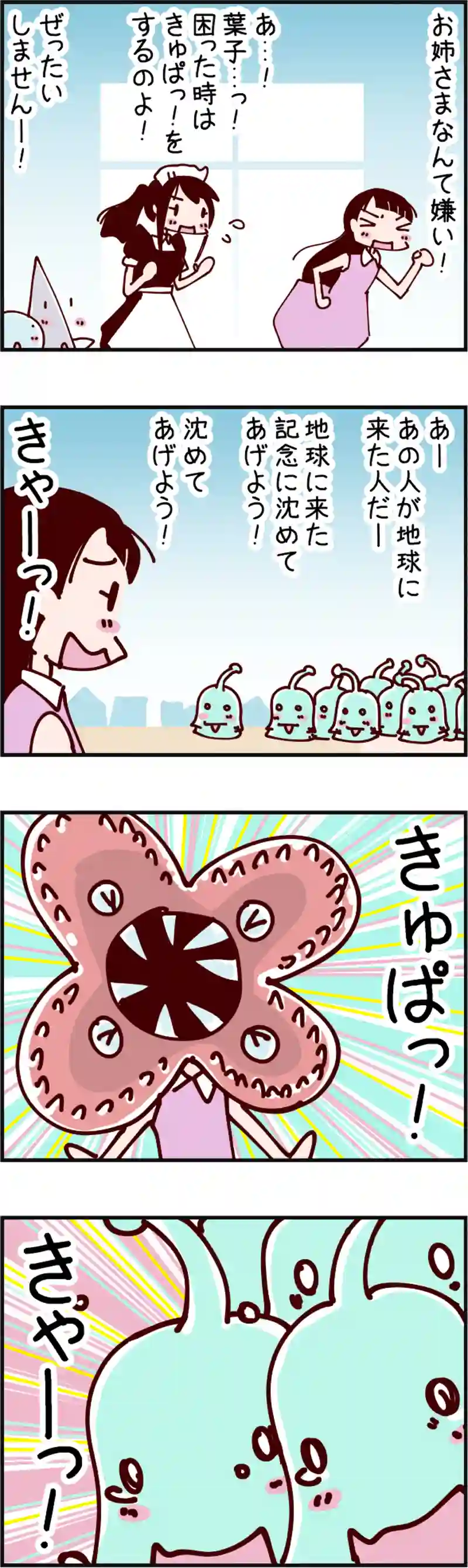 火星人と土星人　第1410話