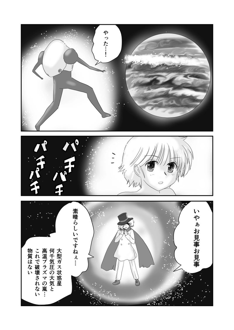 第十六話「その名はゼロツー」