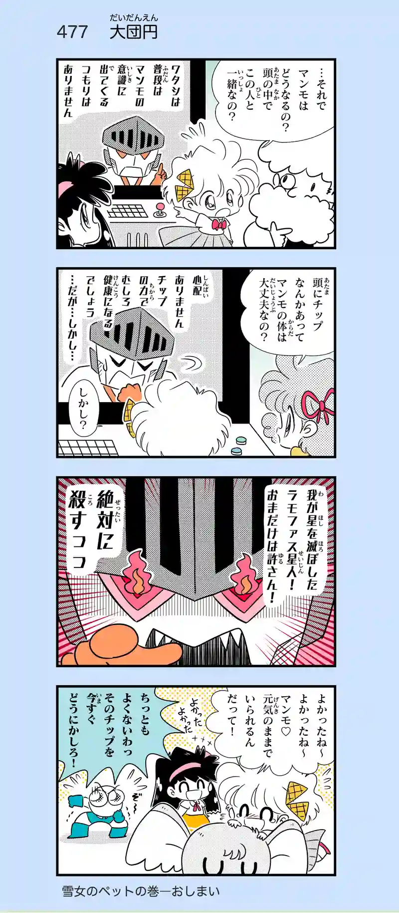 第33話　雪女のペット⑨