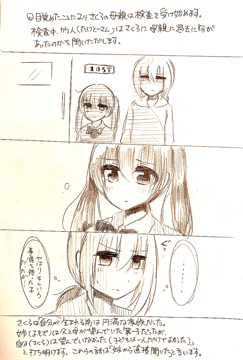 最終章①「奇跡と真実と」