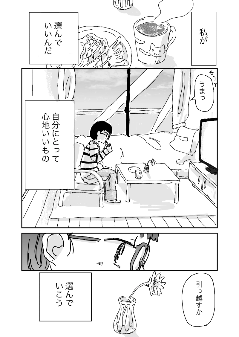 聡子さんのめがね　第八回