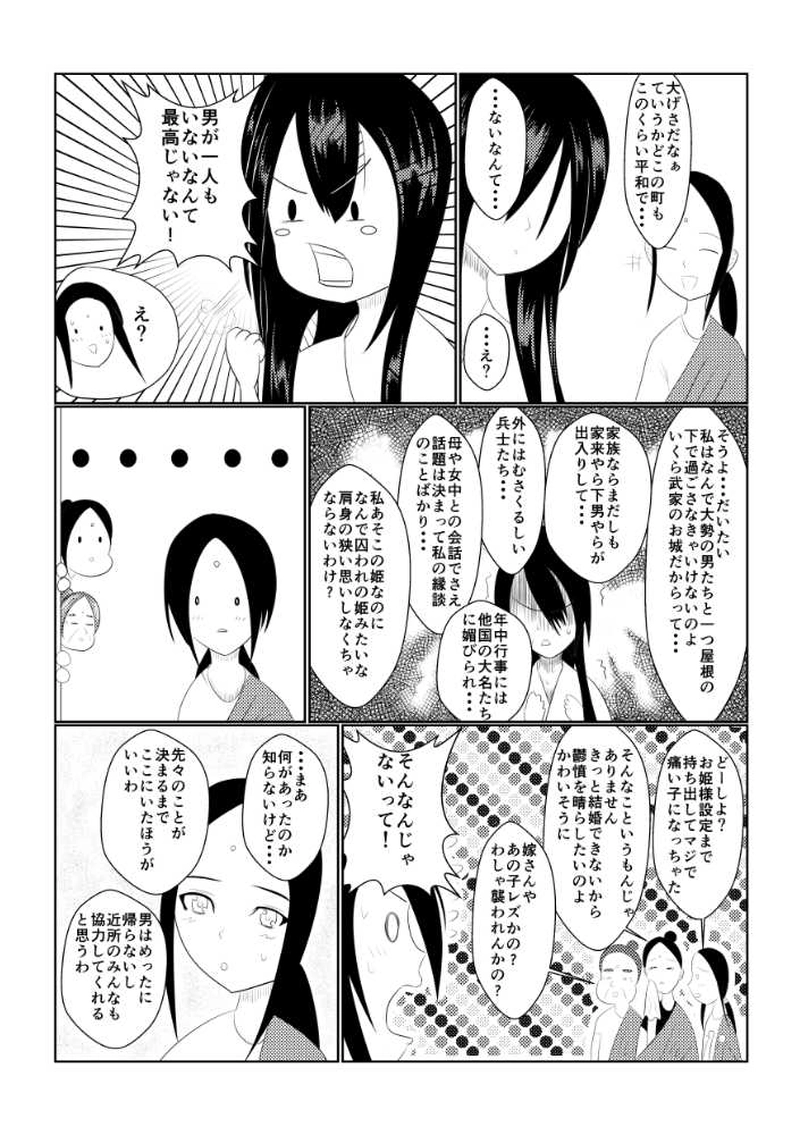 第1話　無血信仰