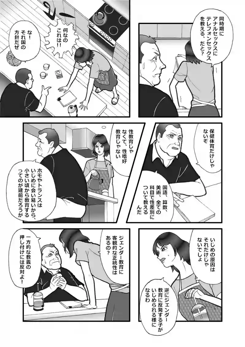 性嗜好教育（二）