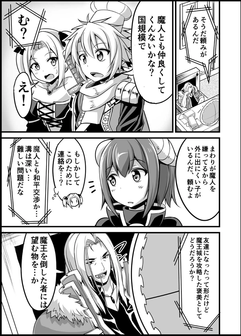 勇者と魔王のアフター２