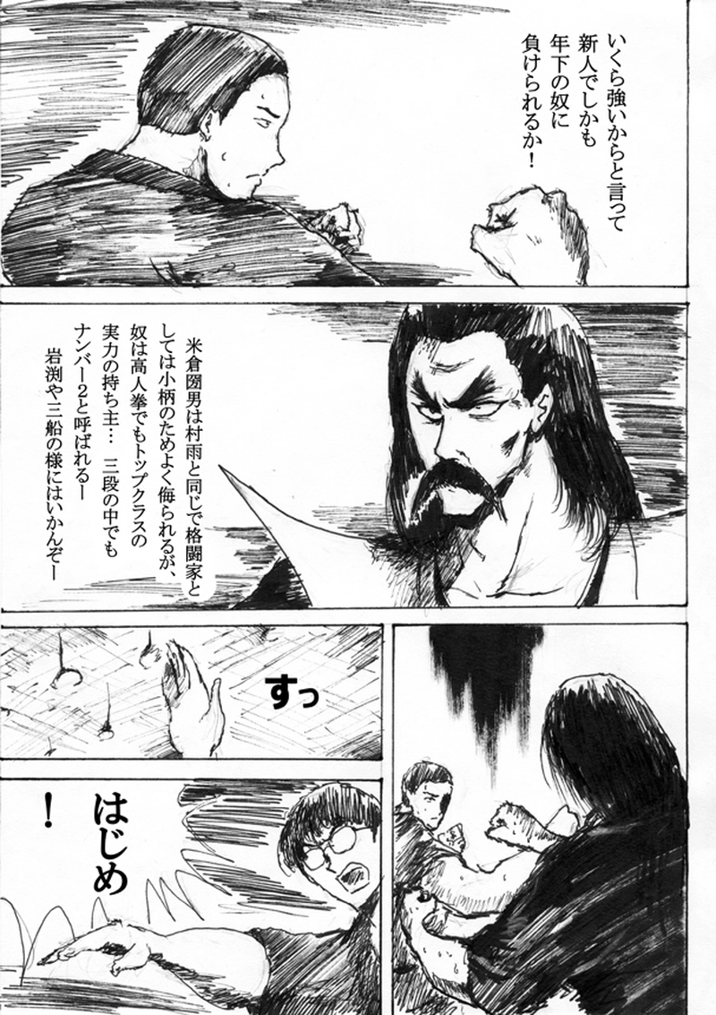 第十六話「昇段する村雨」