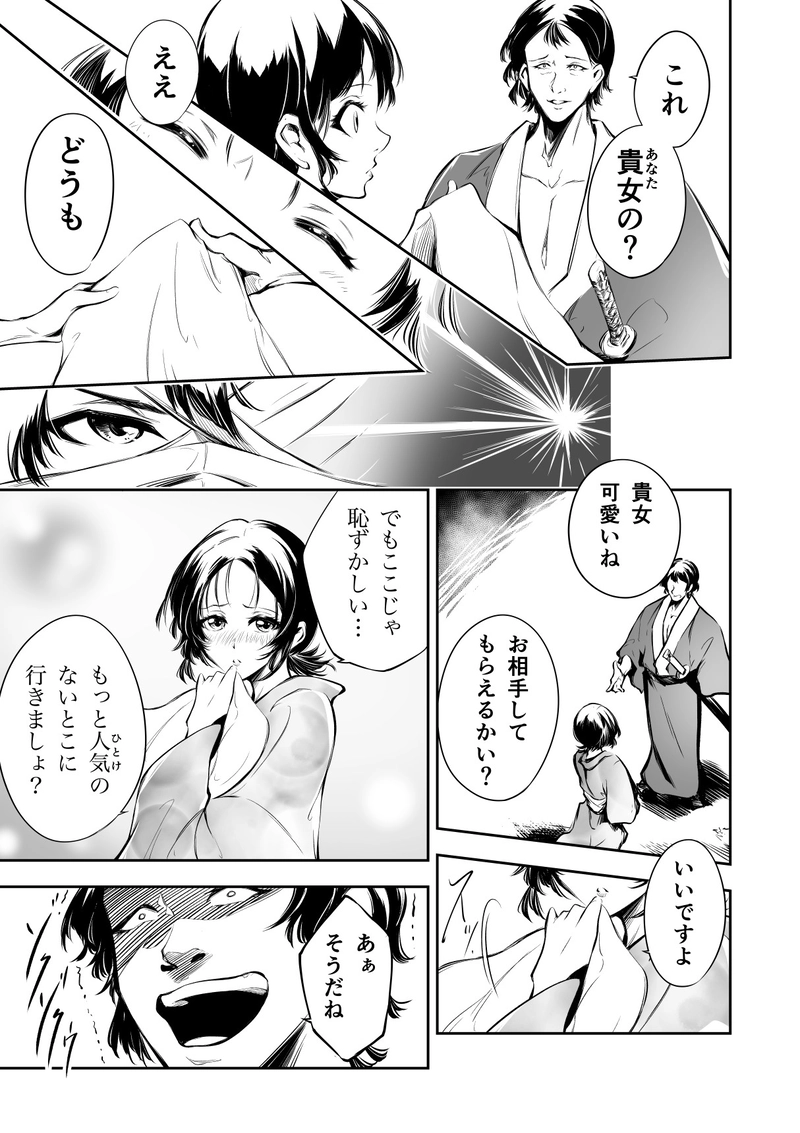 14話　優しいあなたが好きだから