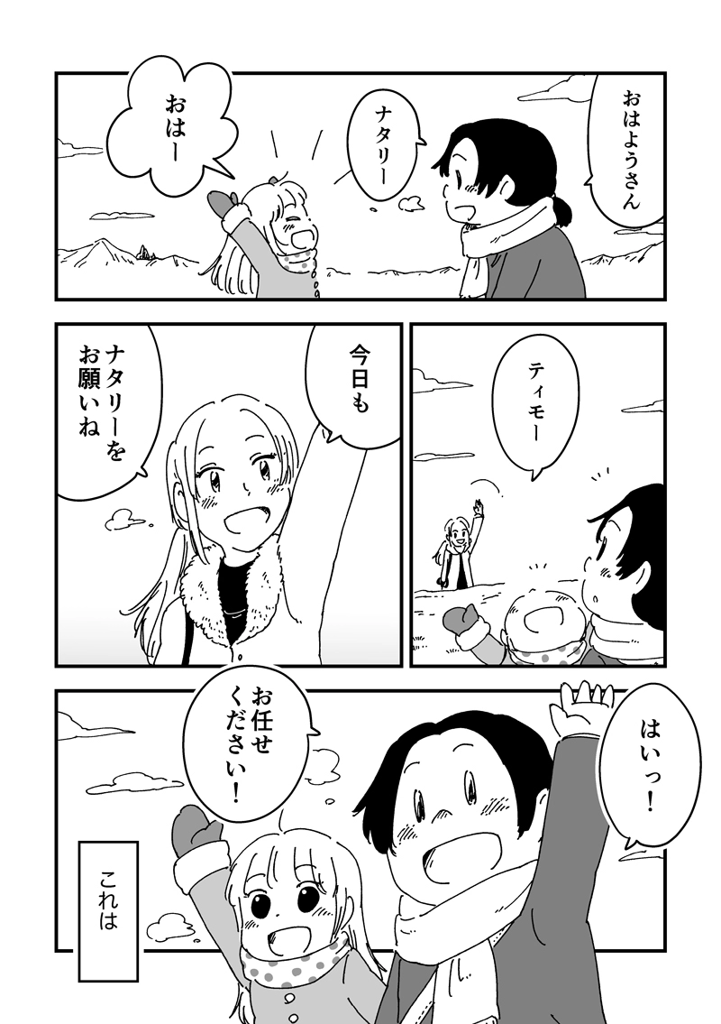 番外編（21.5話）　TIMO