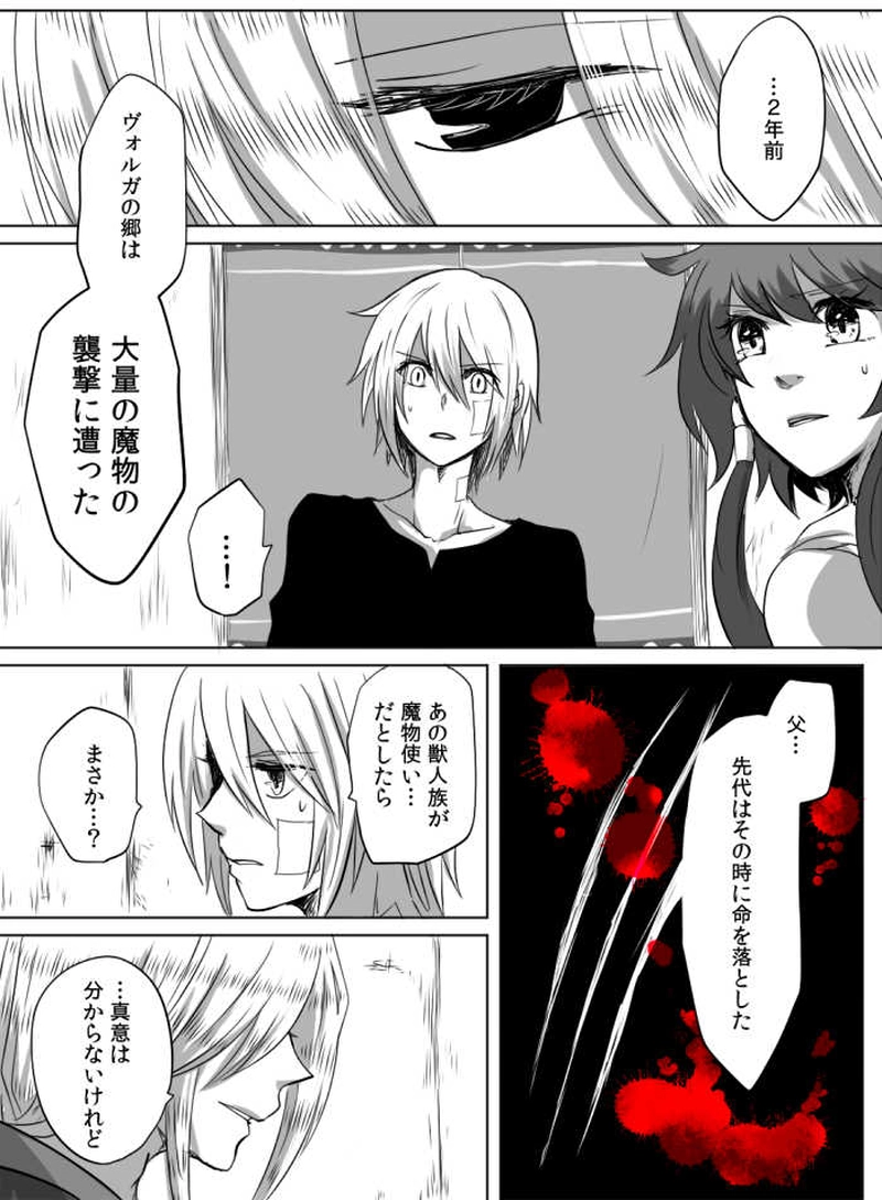 第13話 : “知っていル”