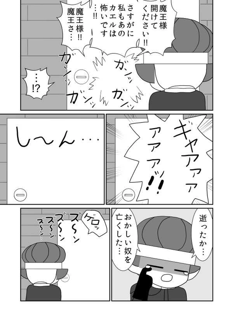 第五魔「カエル」