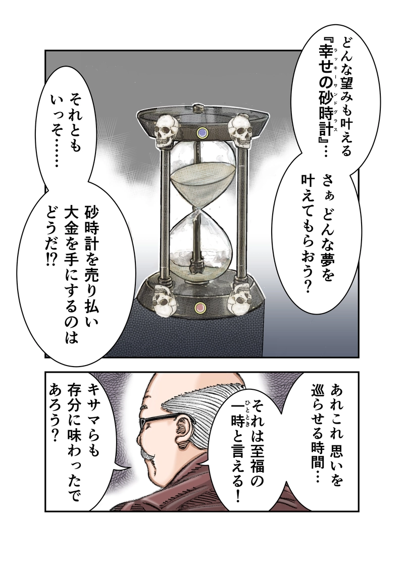 第1話 LUCKY SAND GLASS 