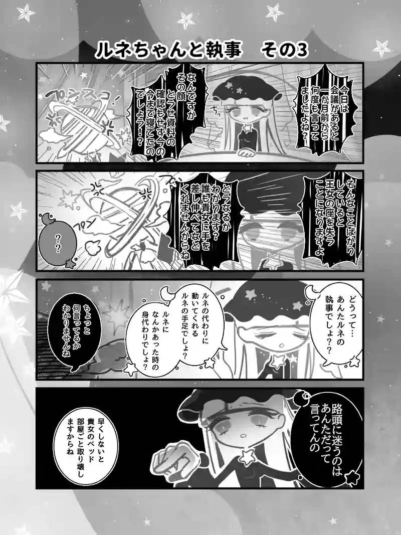 76♢ルネちゃんと執事　その3