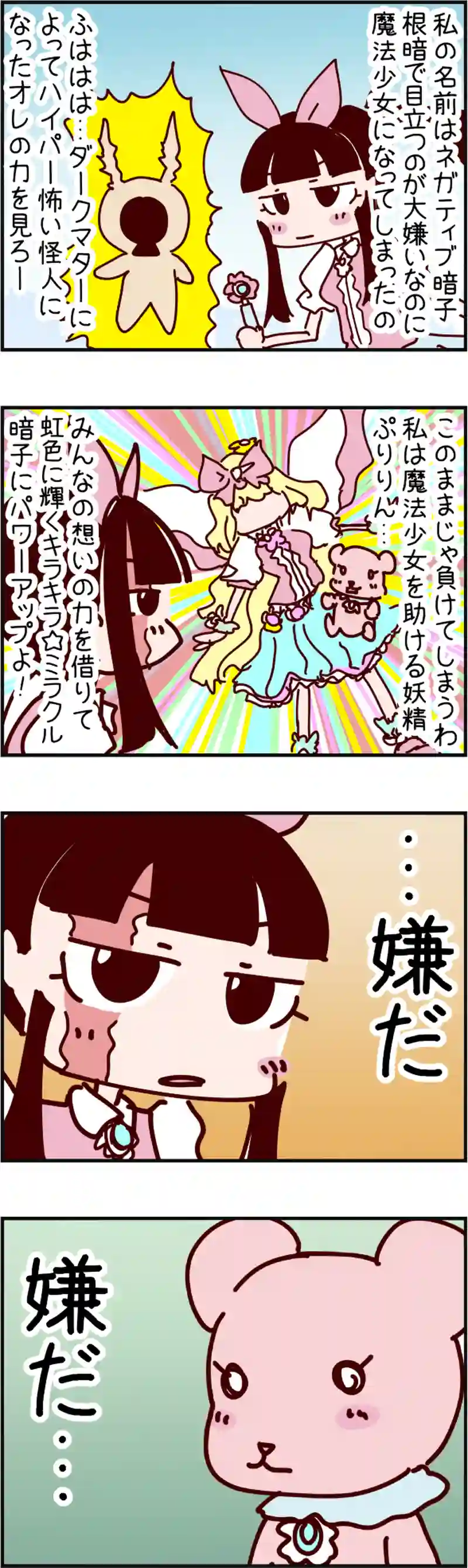 火星人と土星人　第736話