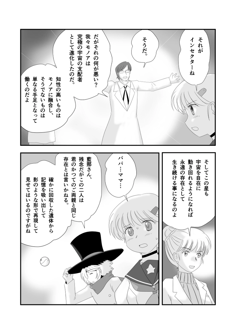 第三十九話「スカボロー・フェア」