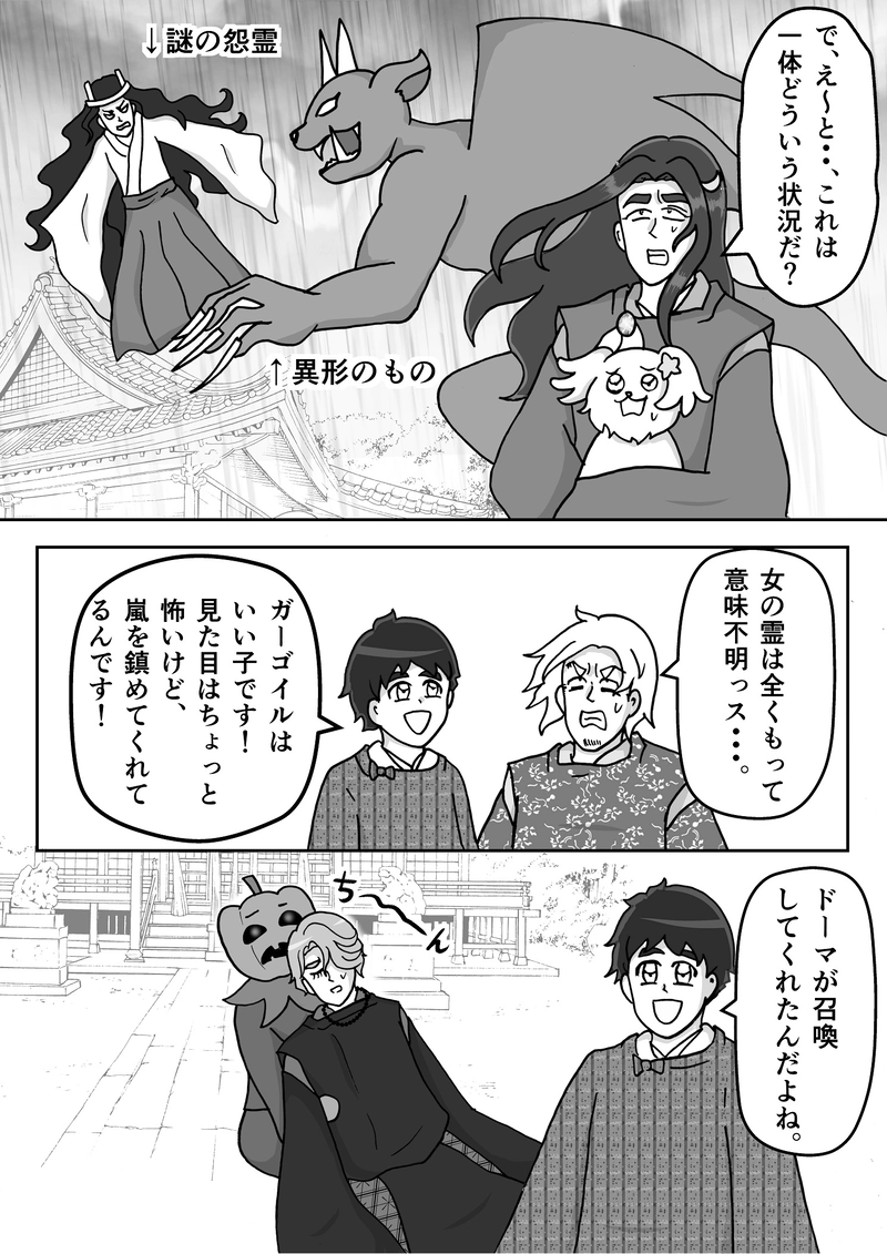 第１０話　式神ガーゴイル！