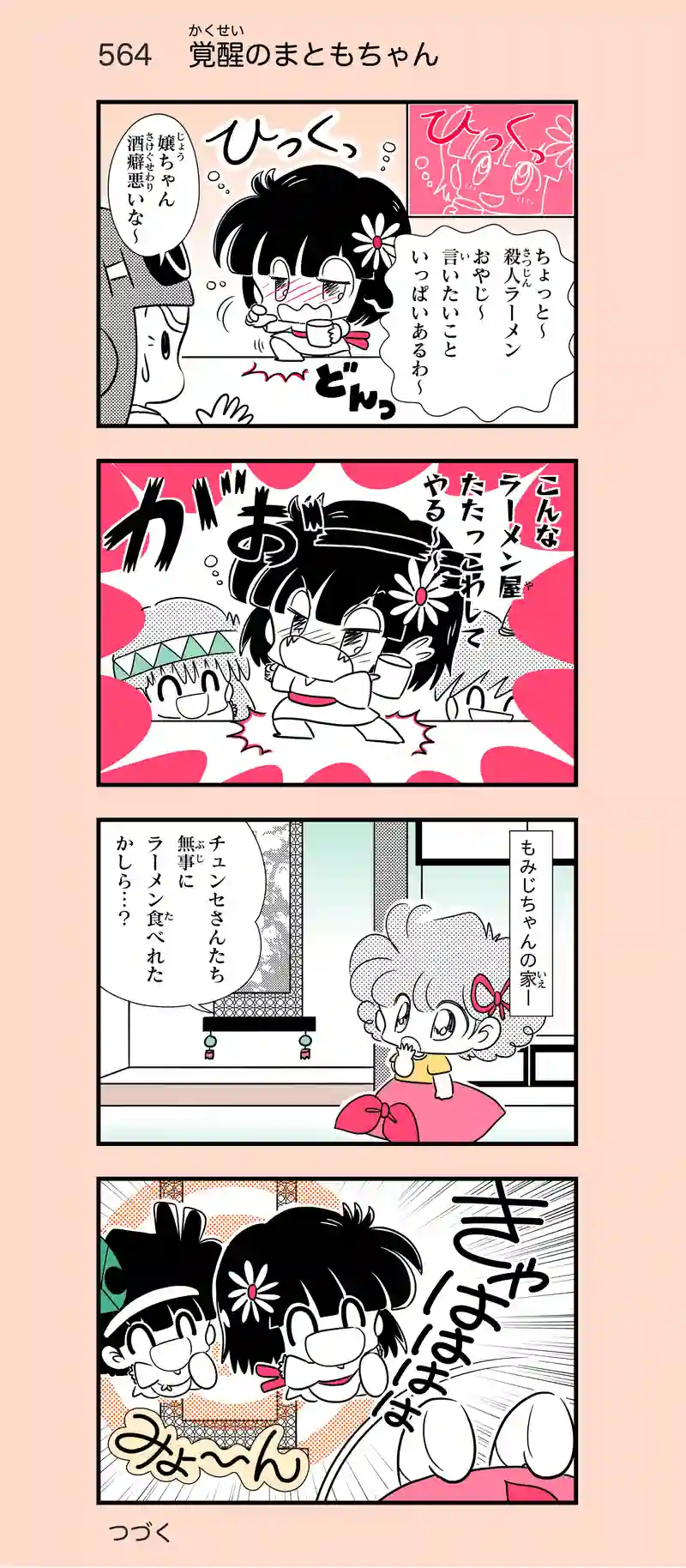 第38話　有名ラーメンを食べに行こう⑨