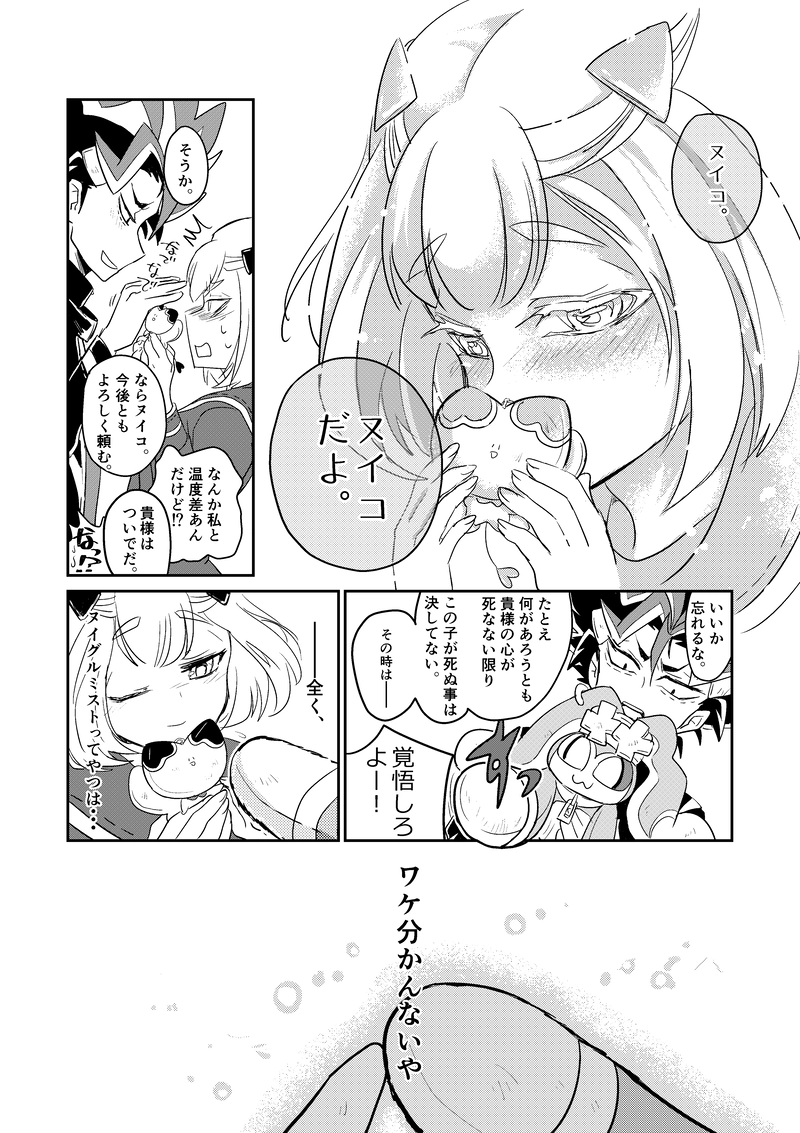 第１縫『ヌイグルミストで何が悪いッ！』