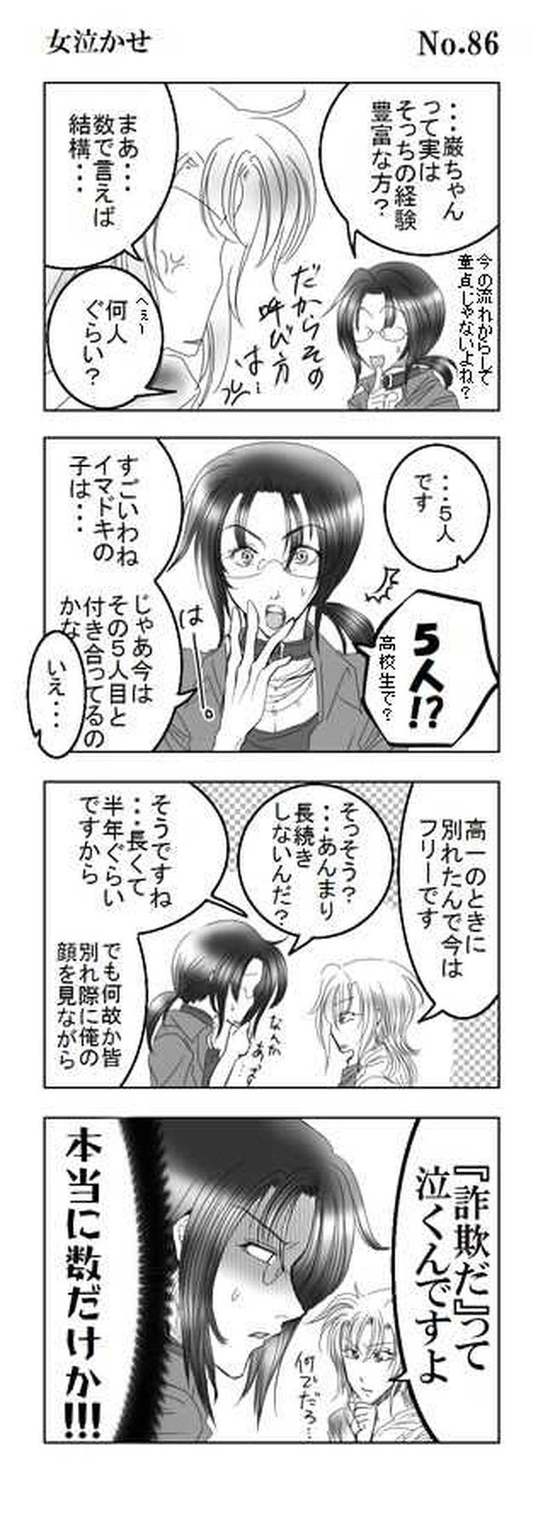 Mission8:オカマVSハーフ