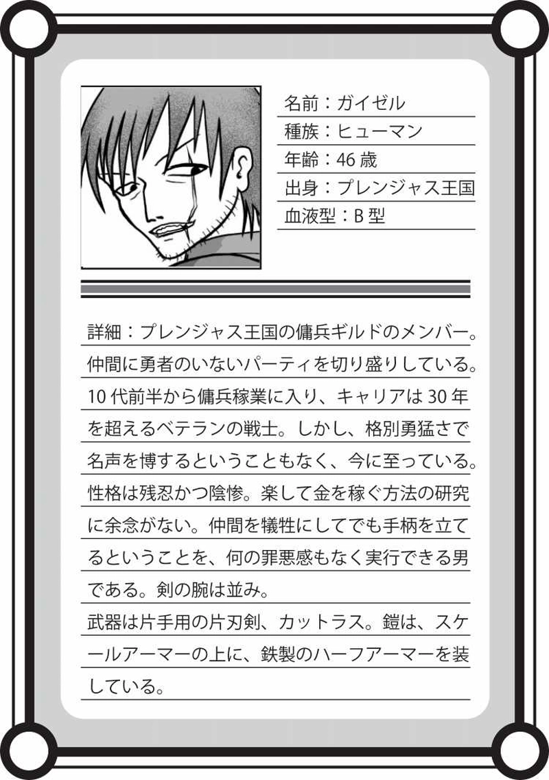 【キャラ紹介】ガイゼル