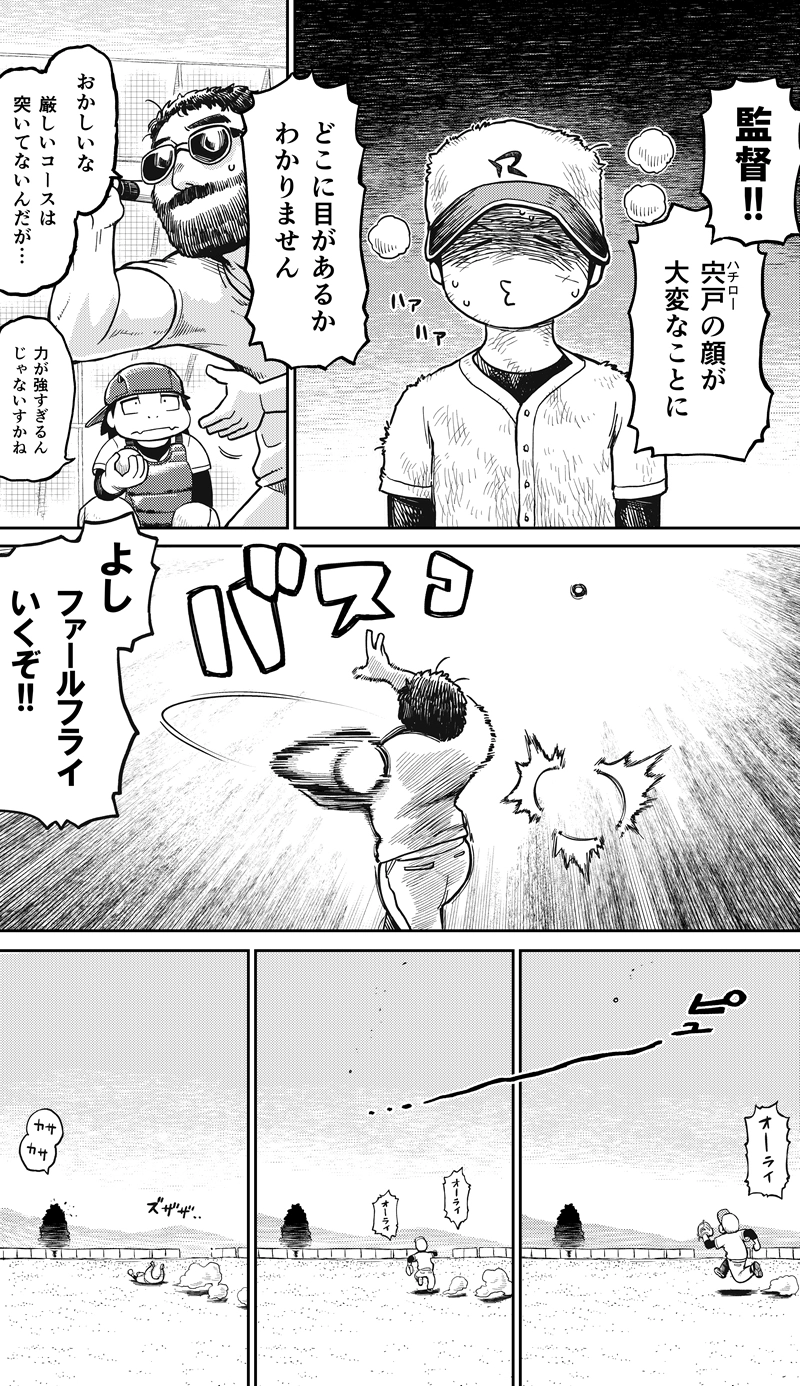 第18話　シャーデンフロイデの罠　前編