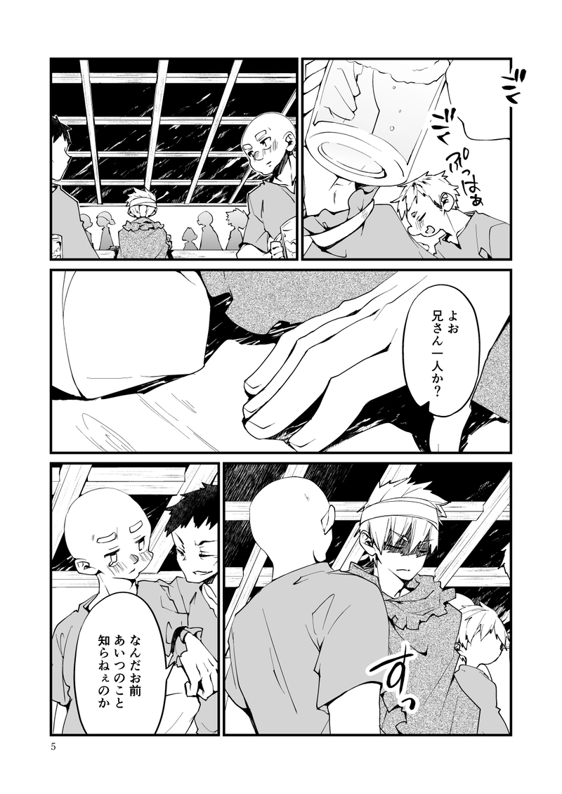 世界はわるものにしか優しくない