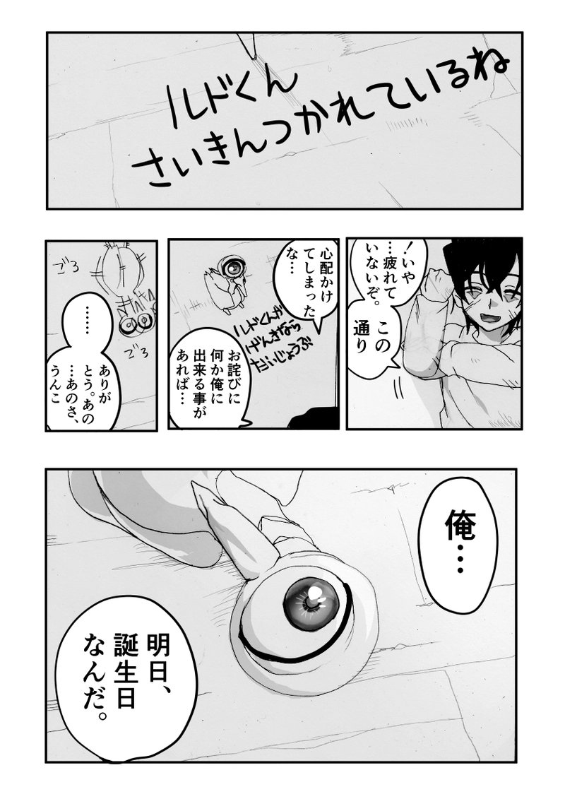 第8話　ルドの誕生日